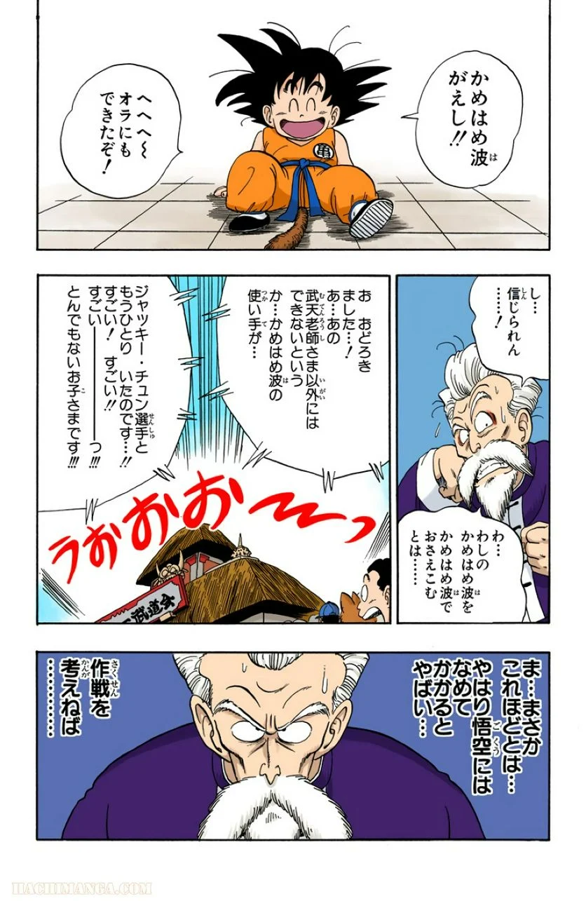 ドラゴンボール - 第4話 - Page 114