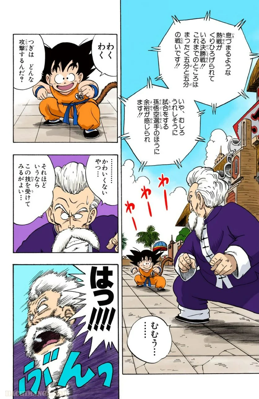 ドラゴンボール - 第4話 - Page 117