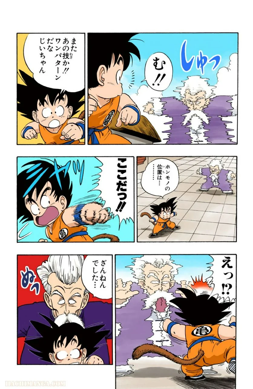 ドラゴンボール - 第4話 - Page 118