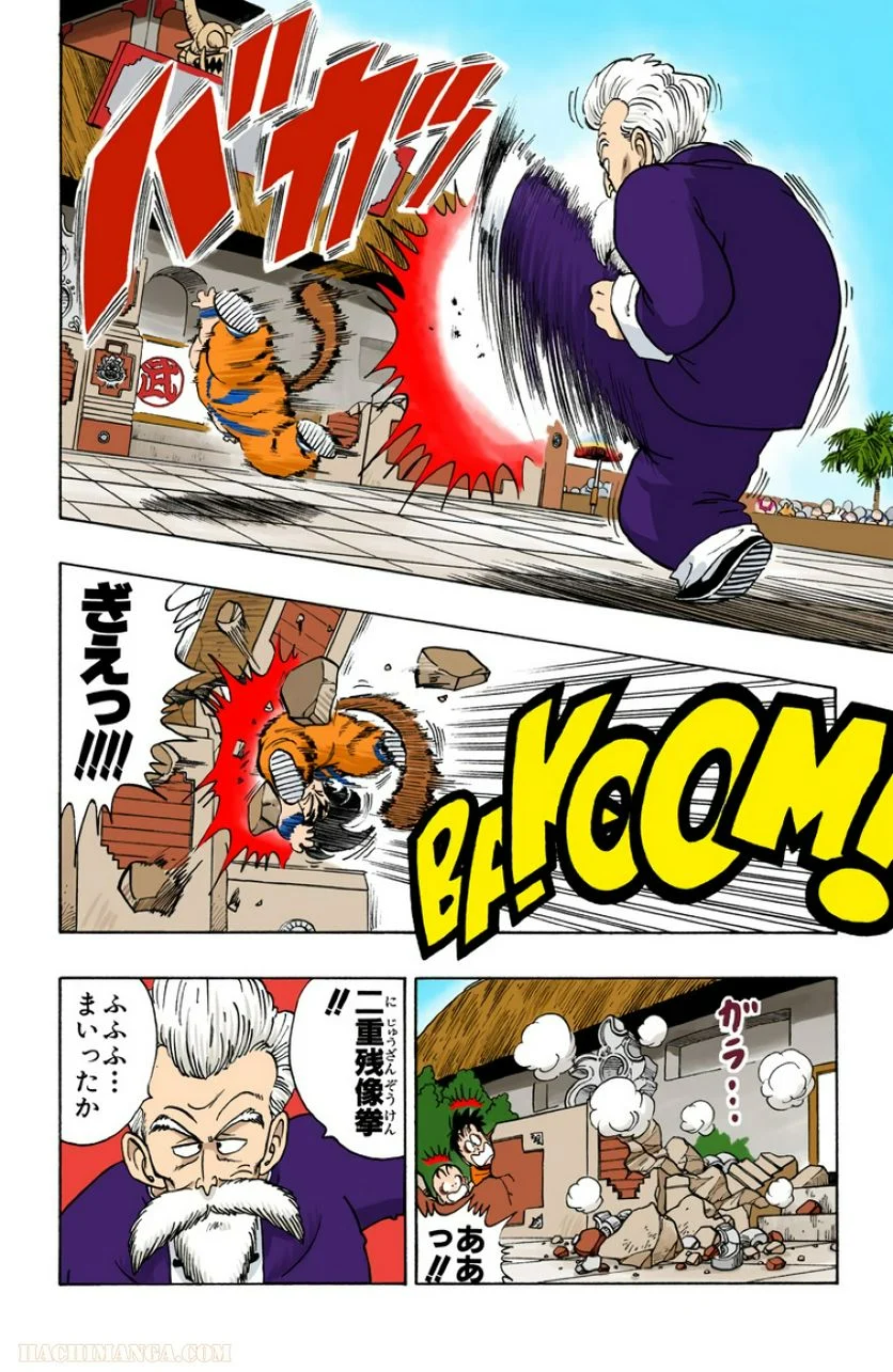 ドラゴンボール - 第4話 - Page 119