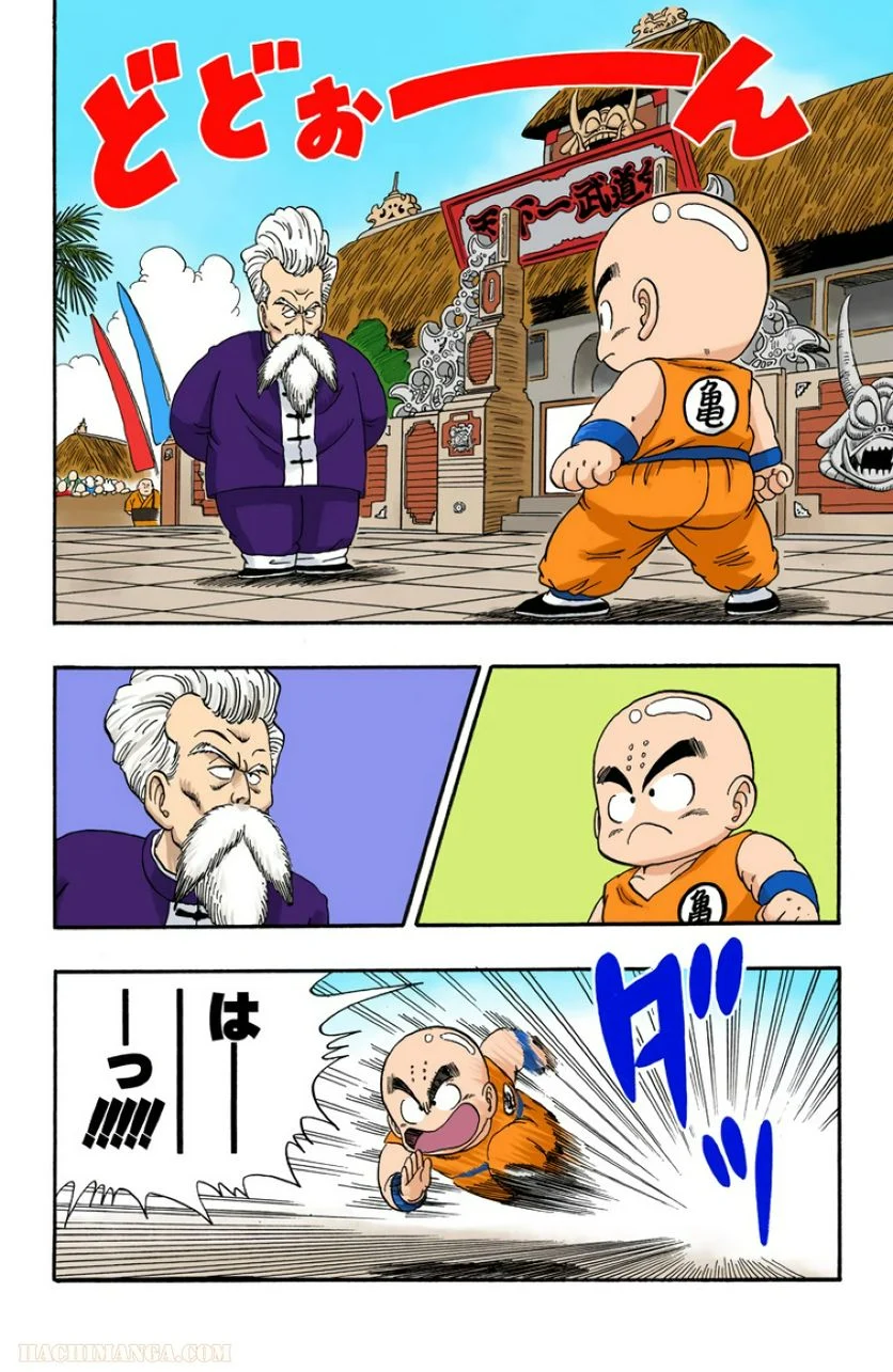 ドラゴンボール - 第4話 - Page 13