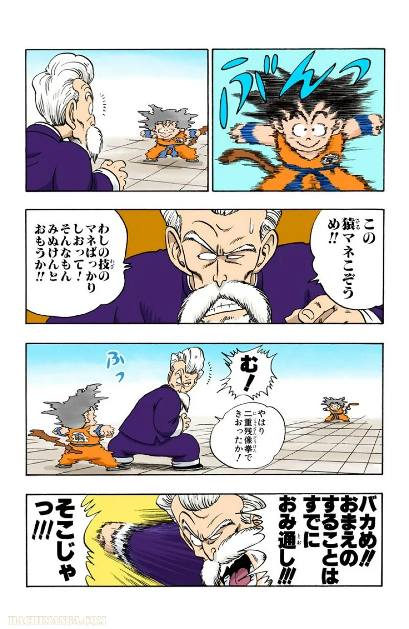 ドラゴンボール - 第4話 - Page 121