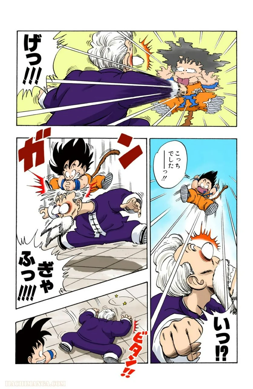 ドラゴンボール - 第4話 - Page 122