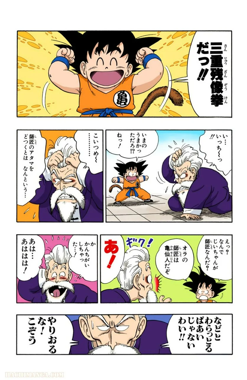 ドラゴンボール - 第4話 - Page 124