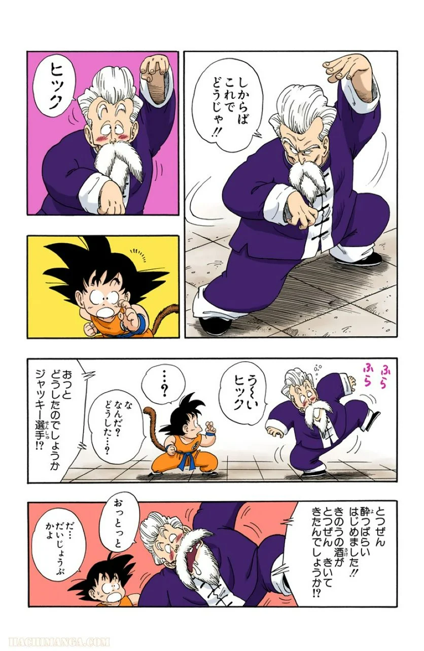 ドラゴンボール - 第4話 - Page 125