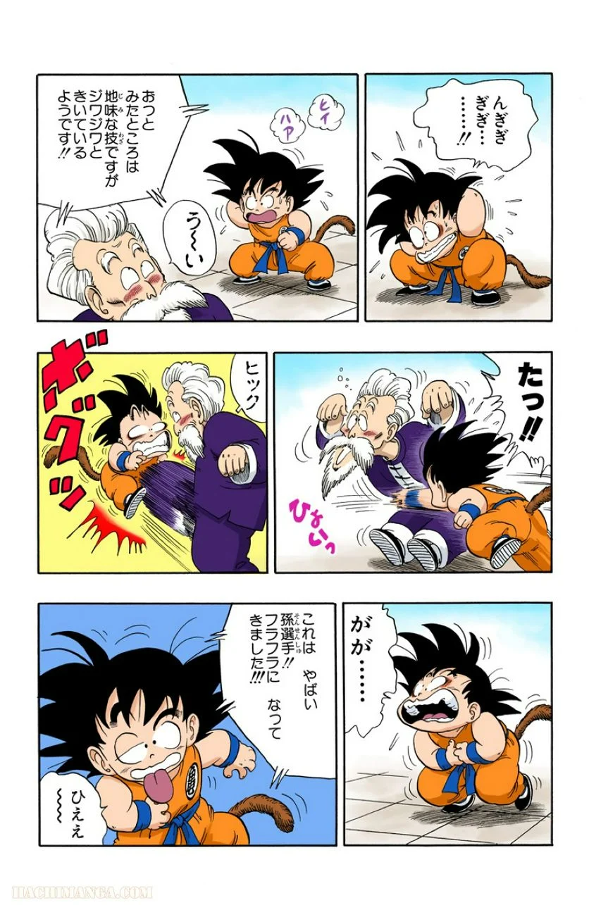 ドラゴンボール - 第4話 - Page 128