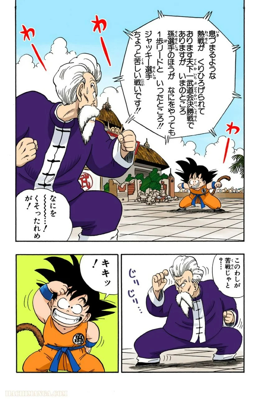 ドラゴンボール - 第4話 - Page 135