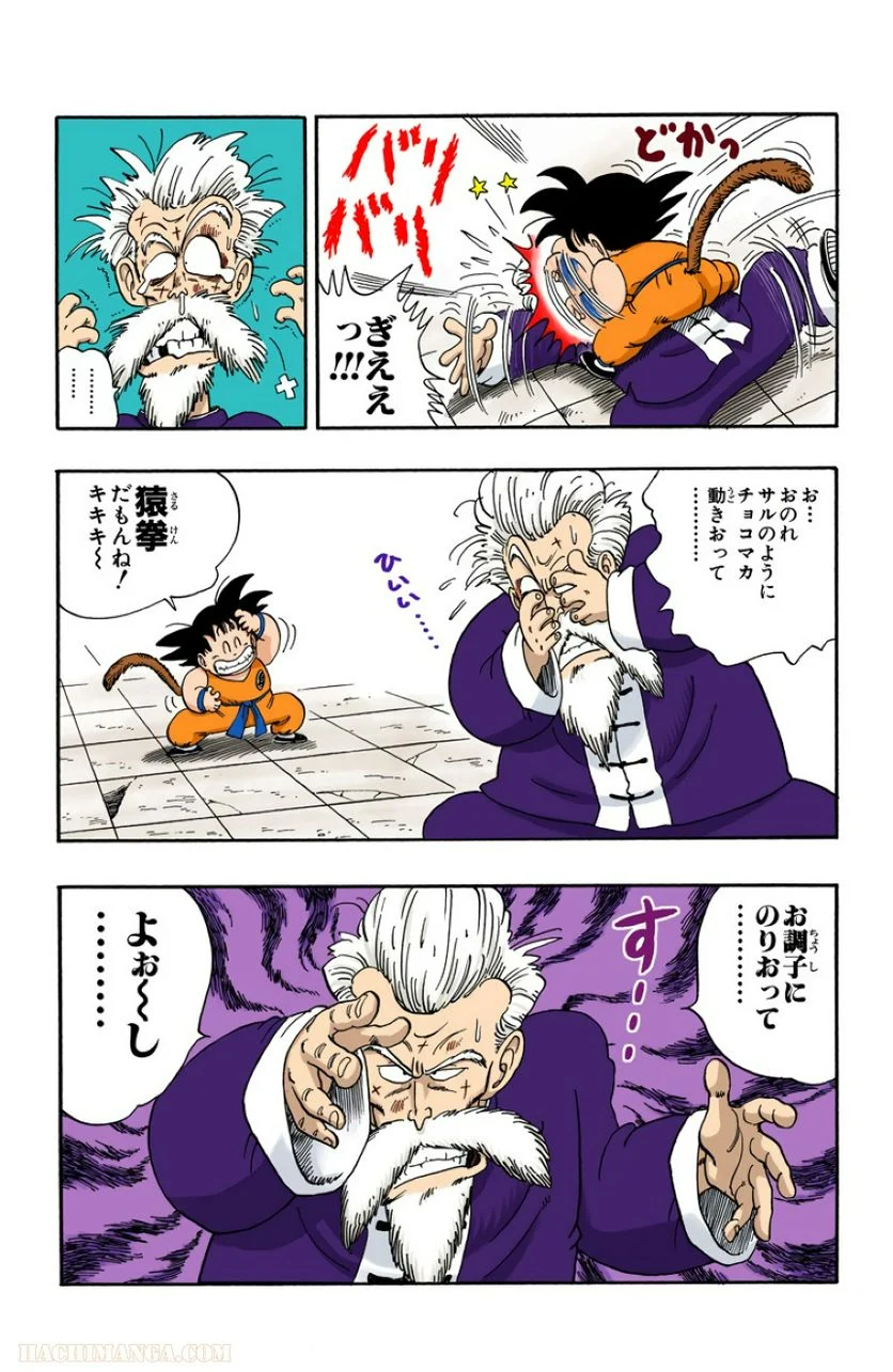 ドラゴンボール - 第4話 - Page 138