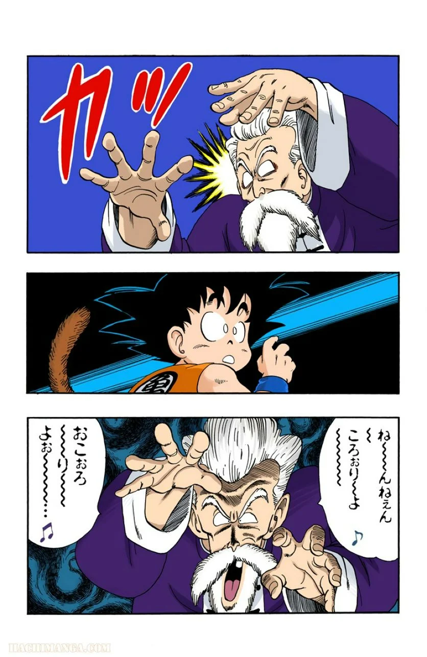 ドラゴンボール - 第4話 - Page 140