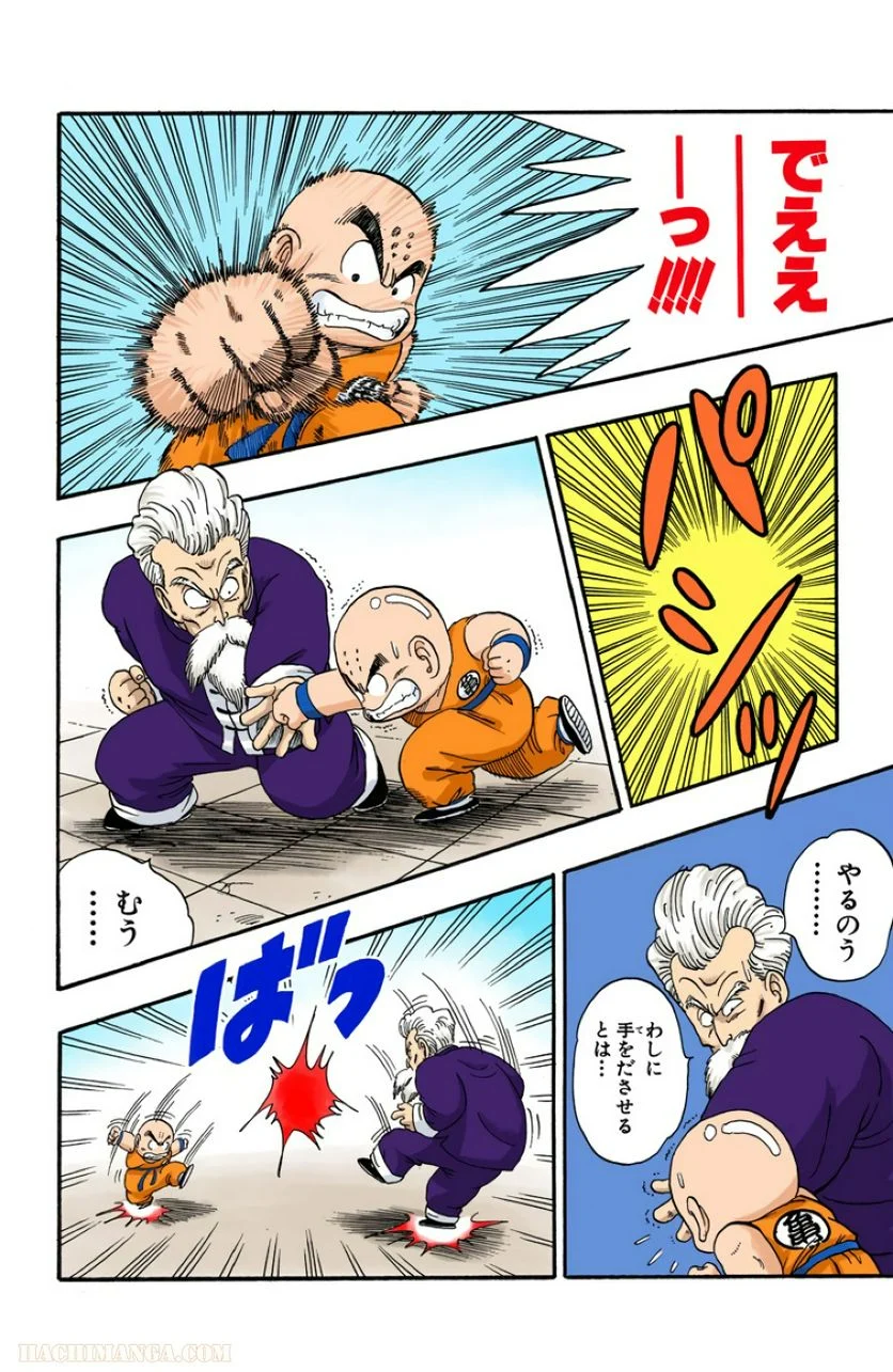 ドラゴンボール - 第4話 - Page 15