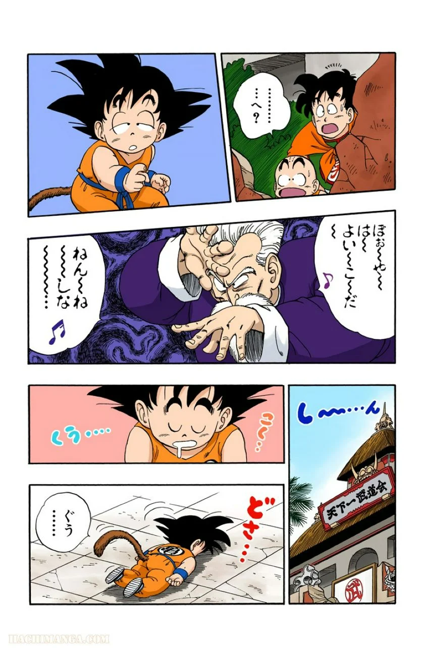 ドラゴンボール - 第4話 - Page 141