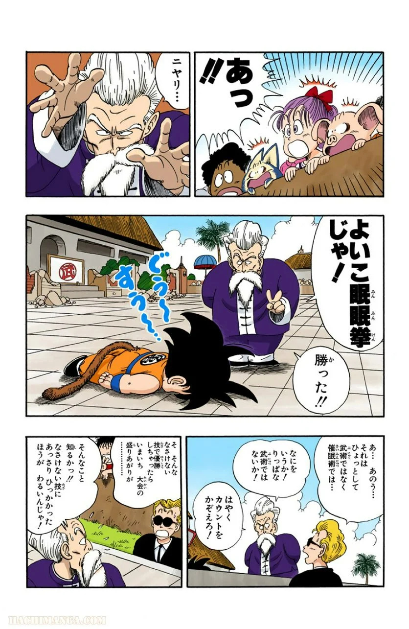 ドラゴンボール - 第4話 - Page 142