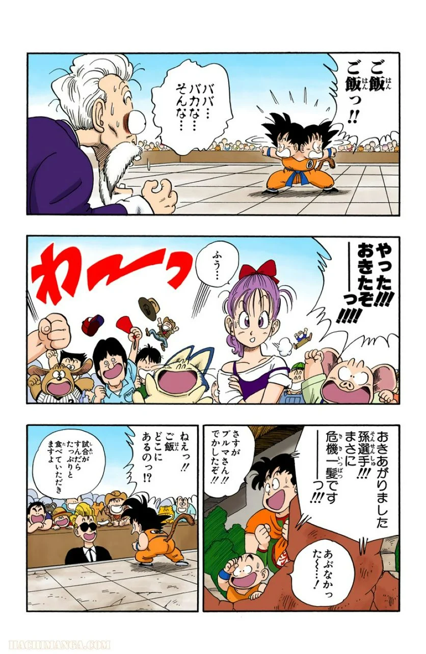 ドラゴンボール - 第4話 - Page 145