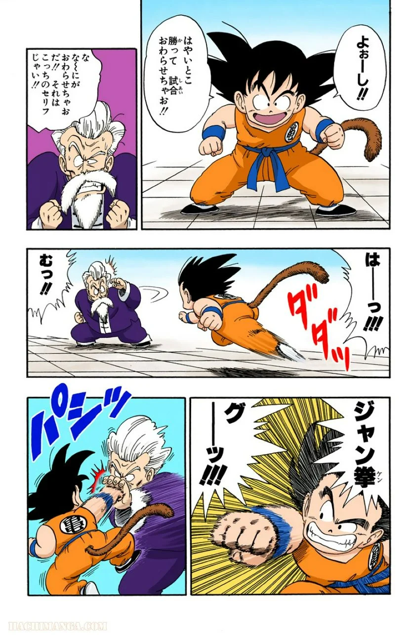 ドラゴンボール - 第4話 - Page 146