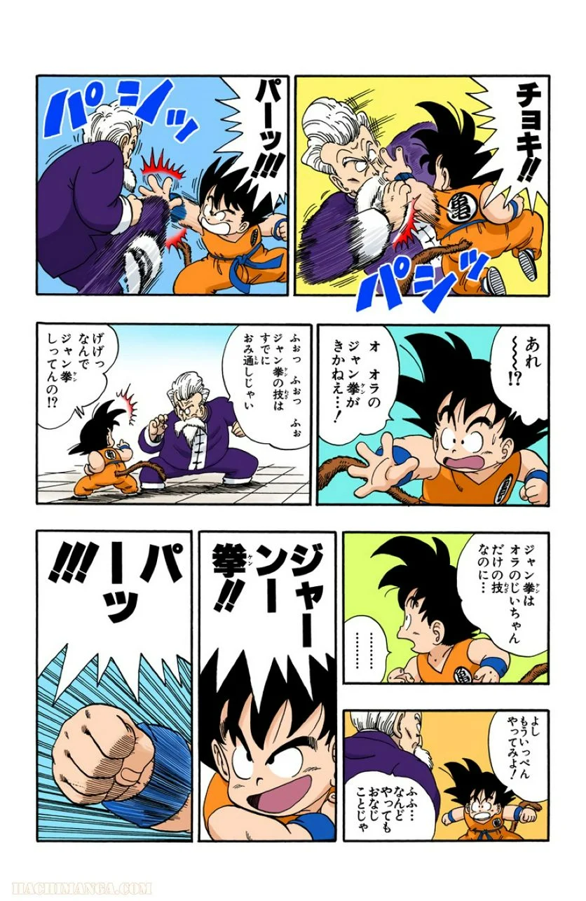 ドラゴンボール - 第4話 - Page 147