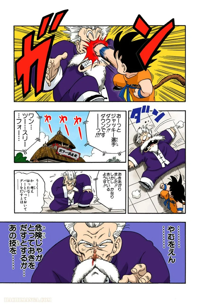 ドラゴンボール - 第4話 - Page 148