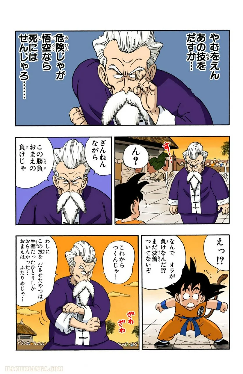 ドラゴンボール - 第4話 - Page 152