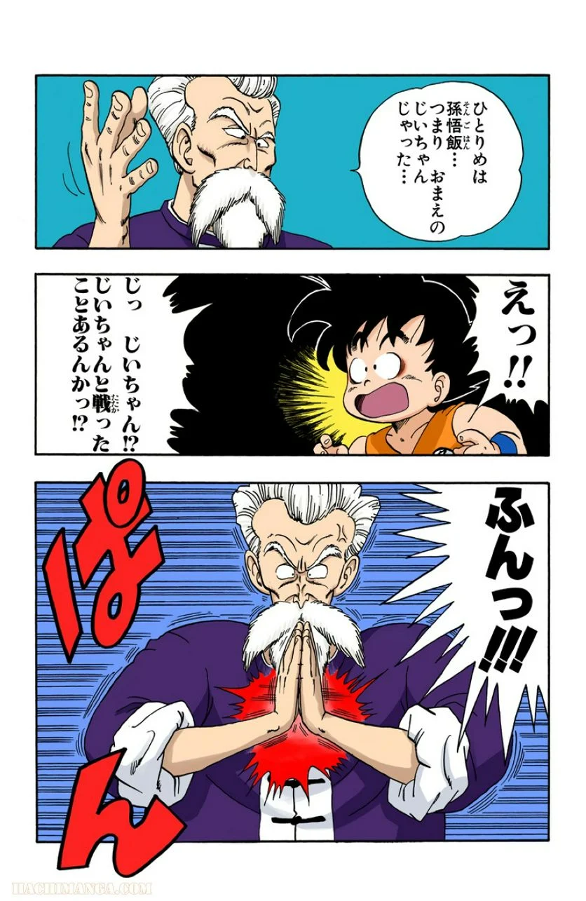 ドラゴンボール - 第4話 - Page 153