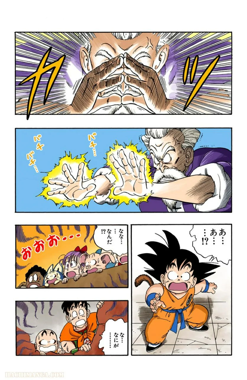 ドラゴンボール - 第4話 - Page 155