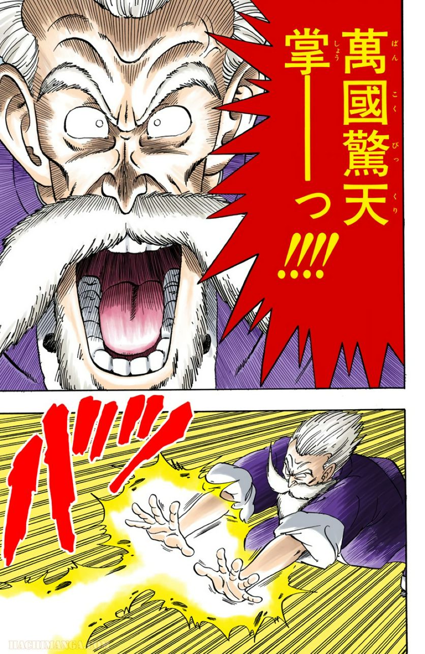 ドラゴンボール - 第4話 - Page 156