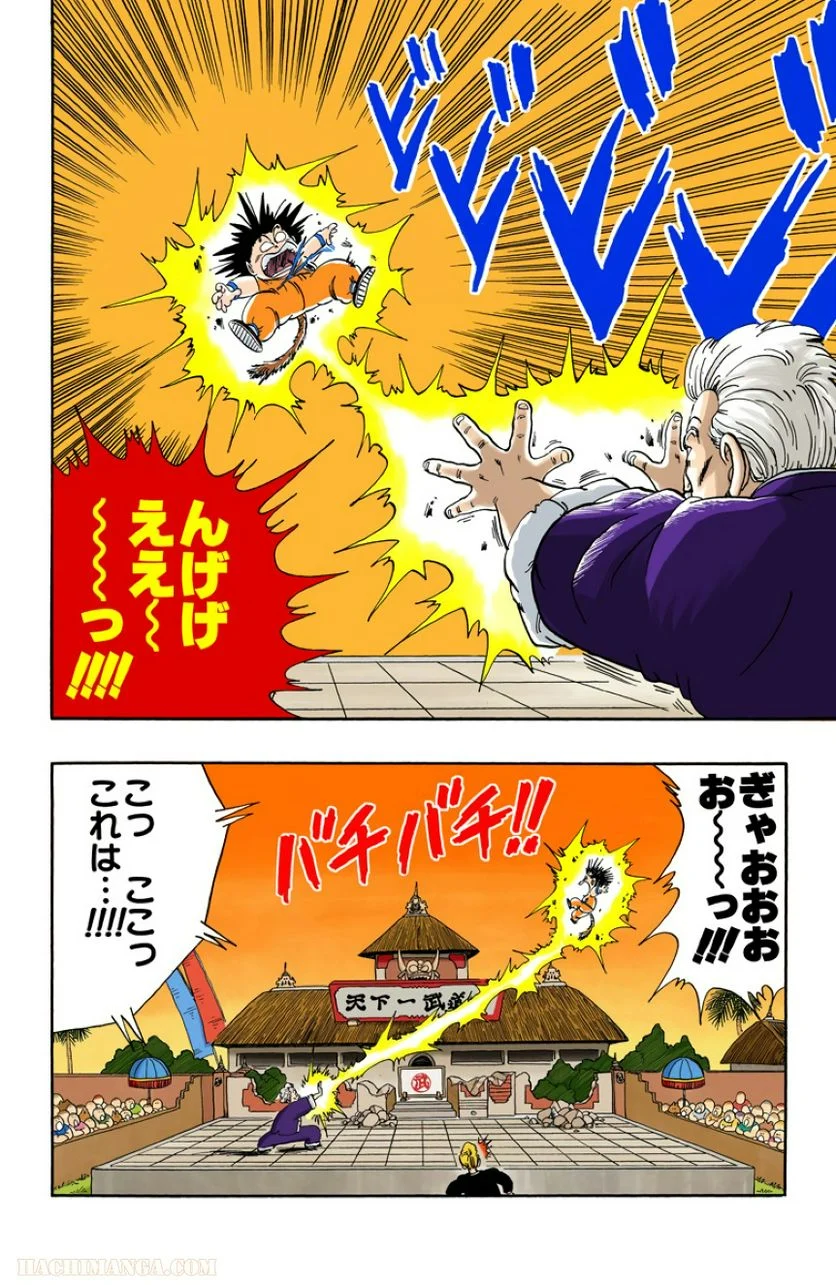 ドラゴンボール - 第4話 - Page 159