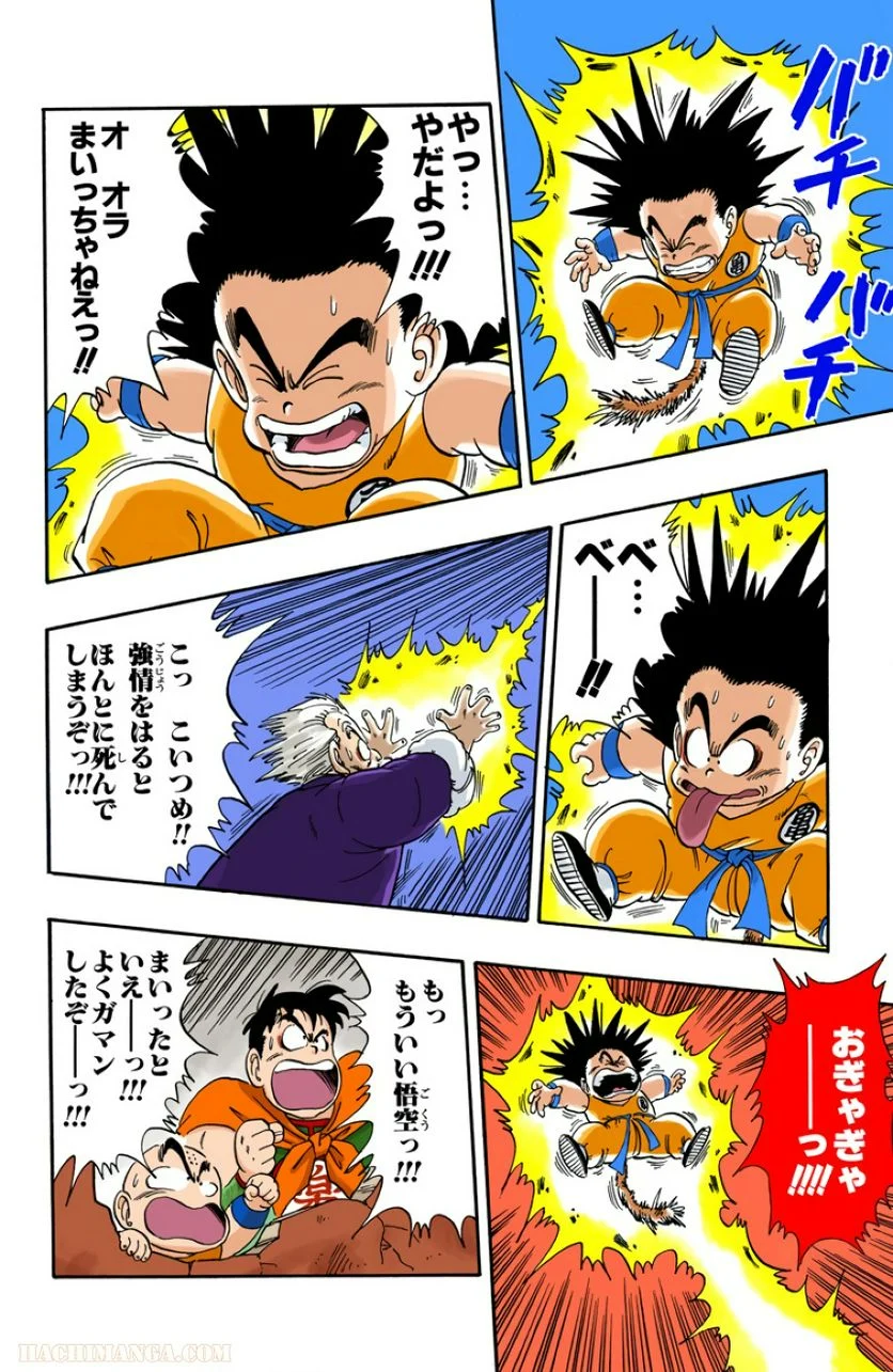 ドラゴンボール - 第4話 - Page 161