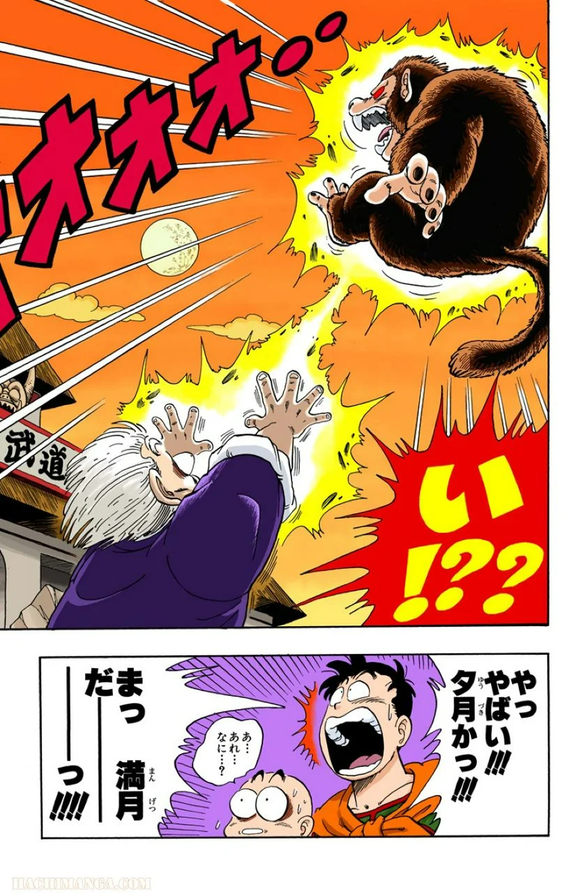 ドラゴンボール - 第4話 - Page 164