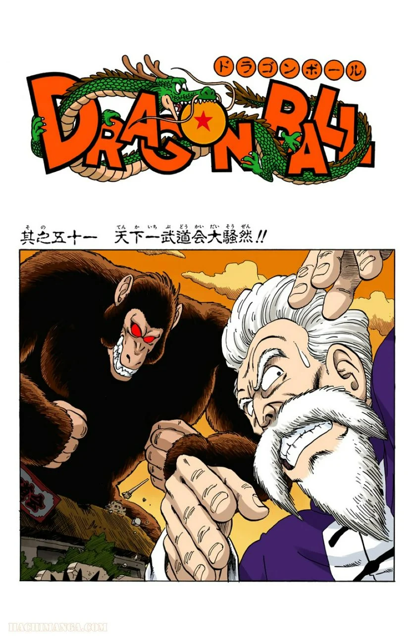 ドラゴンボール - 第4話 - Page 166