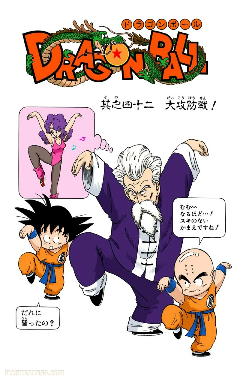 ドラゴンボール - 第4話 - Page 18