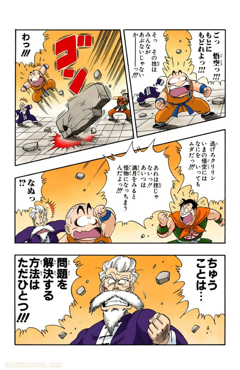 ドラゴンボール - 第4話 - Page 173