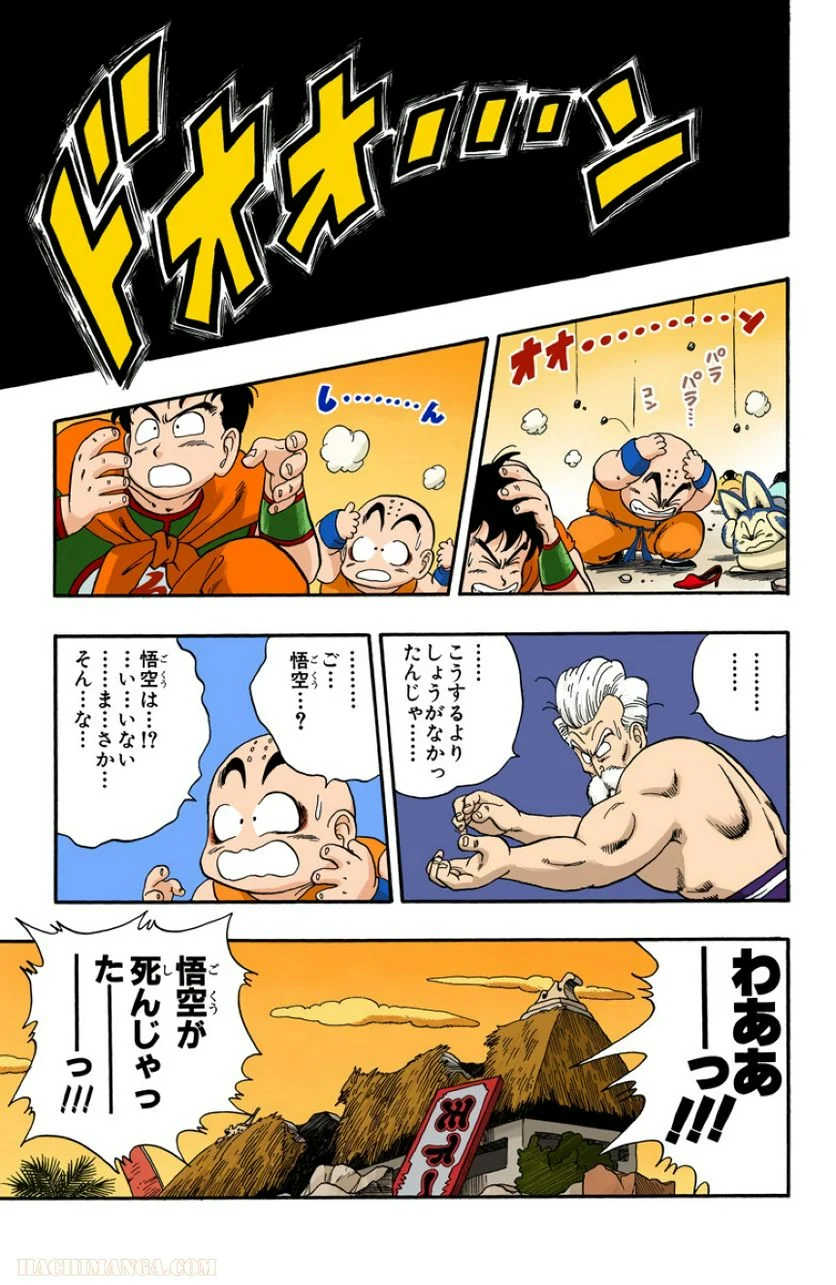 ドラゴンボール - 第4話 - Page 180