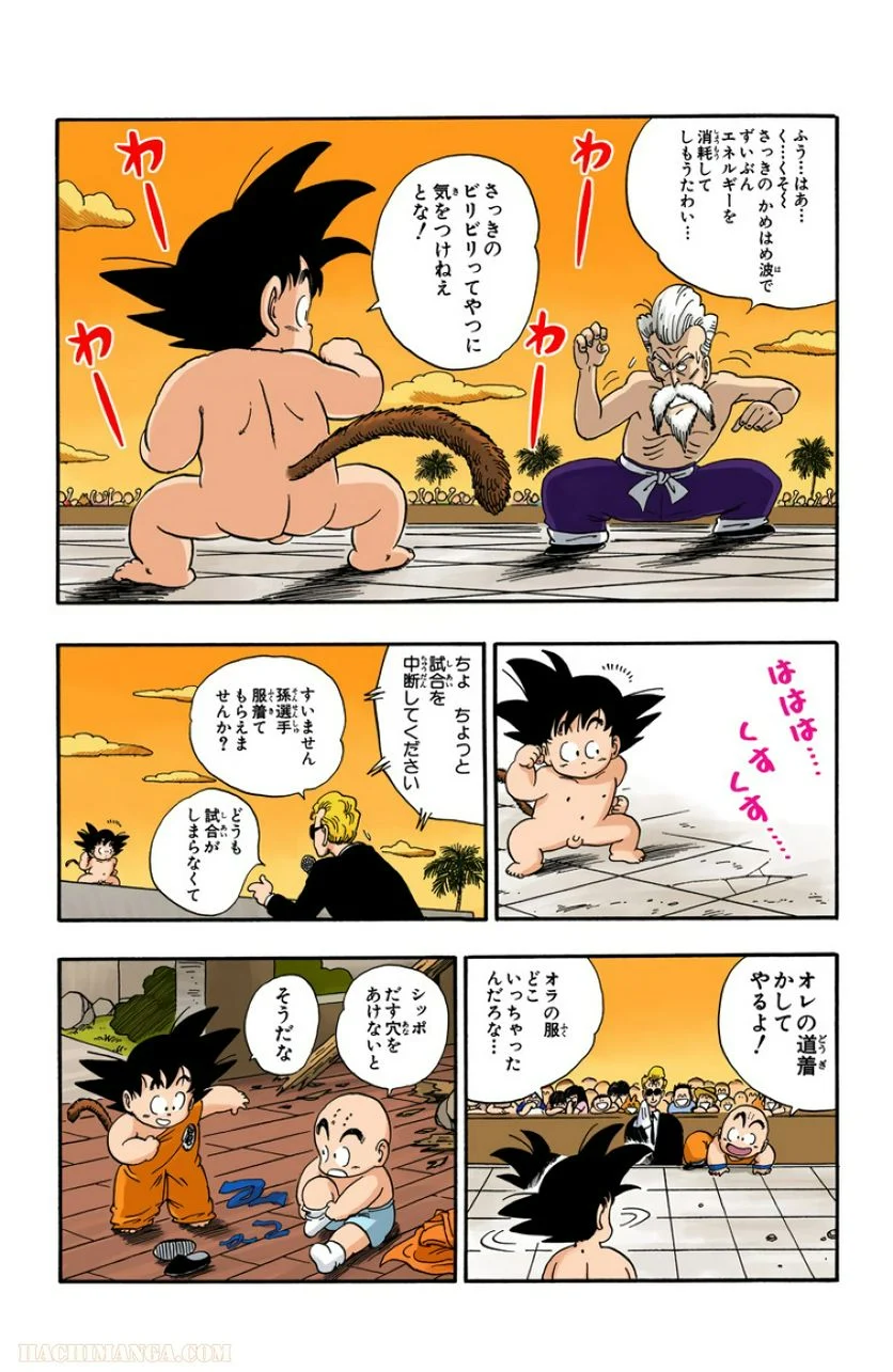 ドラゴンボール - 第4話 - Page 186