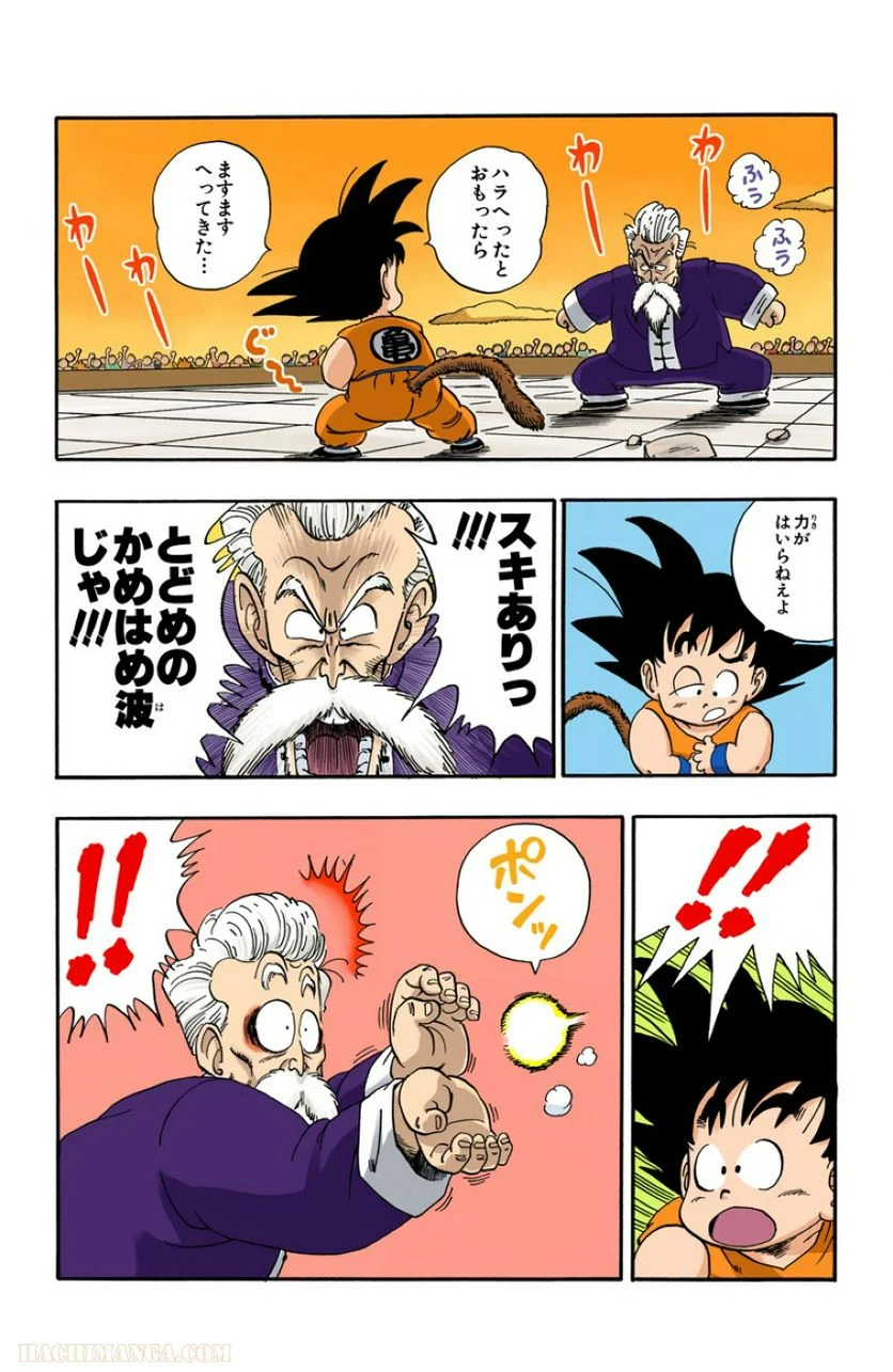 ドラゴンボール - 第4話 - Page 188