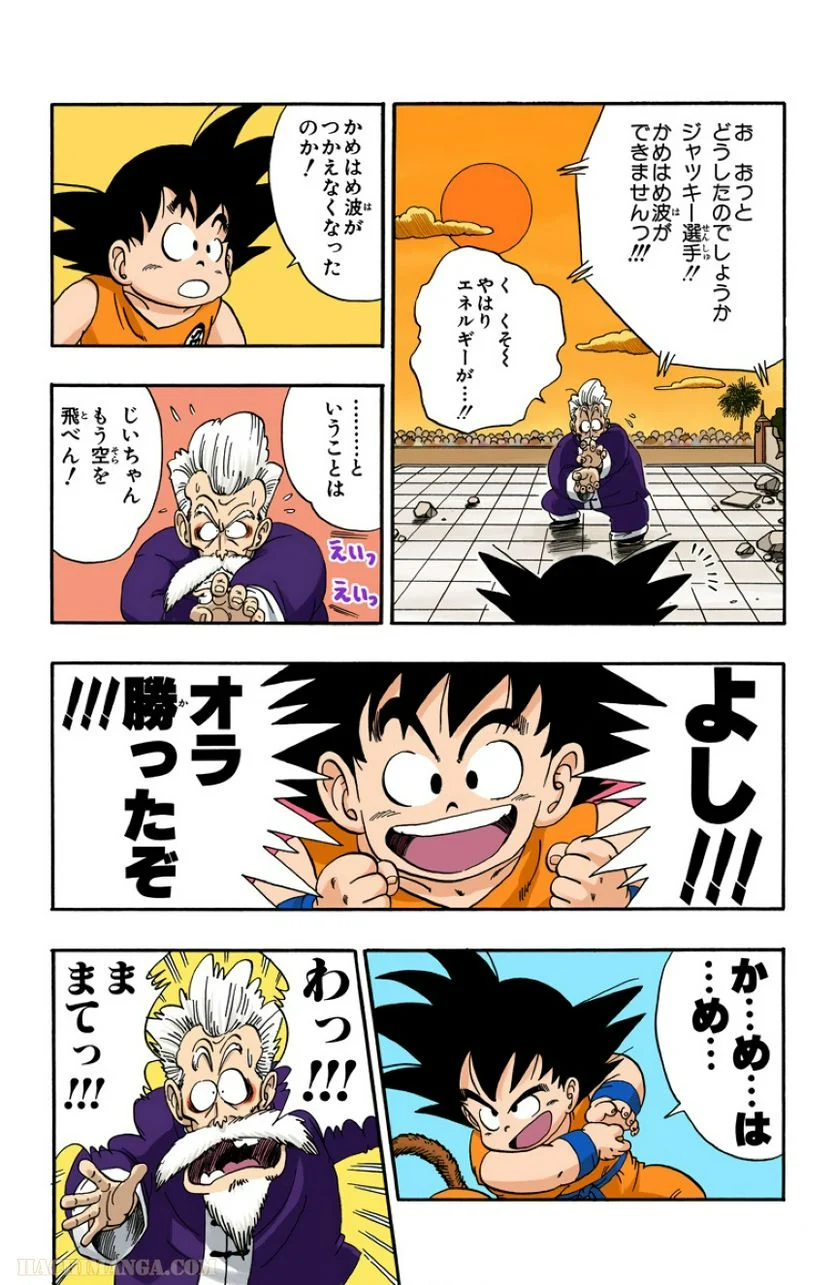 ドラゴンボール - 第4話 - Page 189