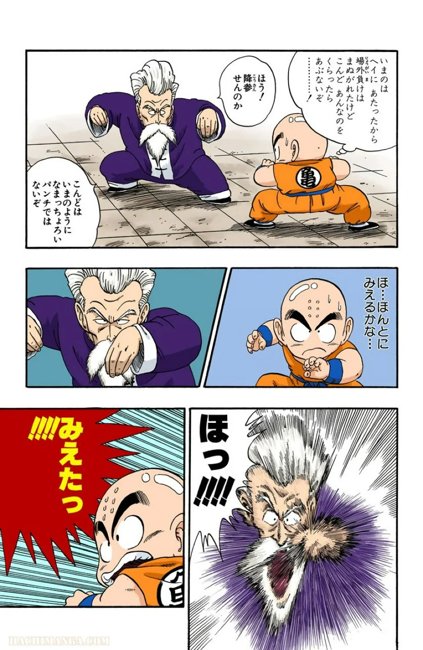 ドラゴンボール - 第4話 - Page 20