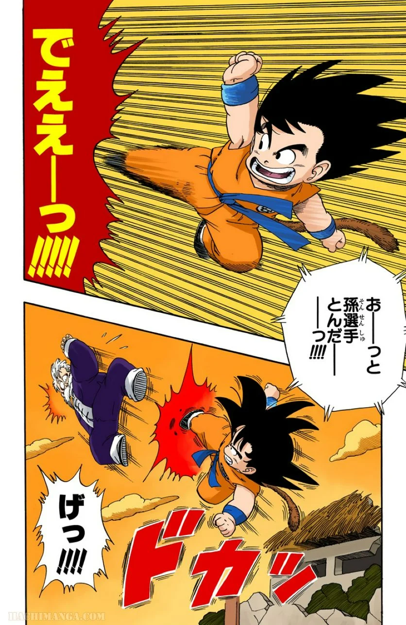 ドラゴンボール - 第4話 - Page 191