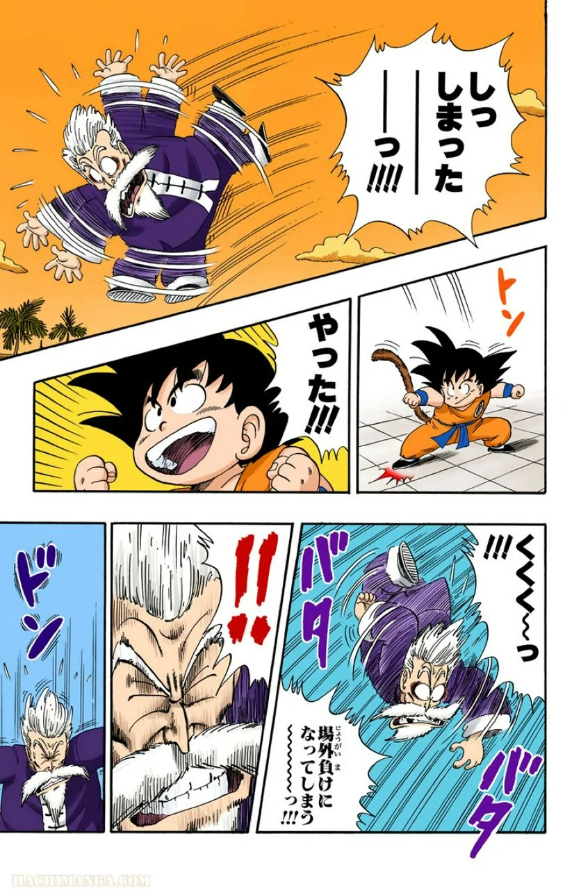 ドラゴンボール - 第4話 - Page 192