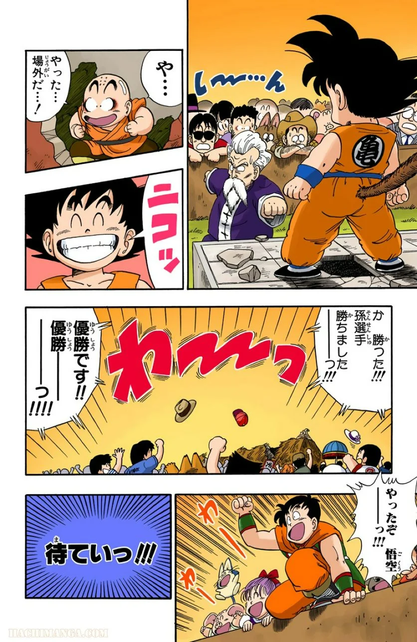 ドラゴンボール - 第4話 - Page 193