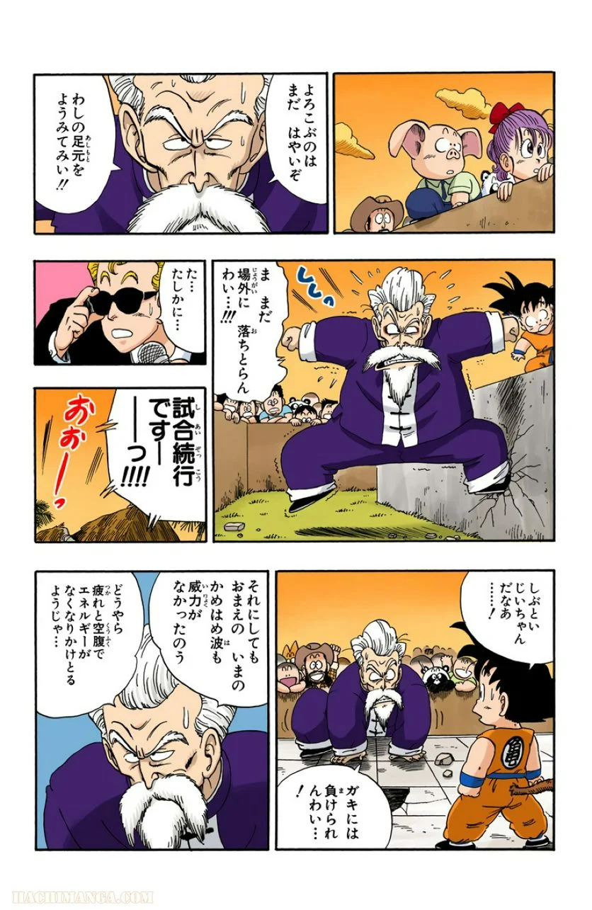 ドラゴンボール - 第4話 - Page 194