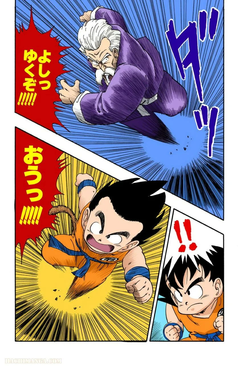 ドラゴンボール - 第4話 - Page 196