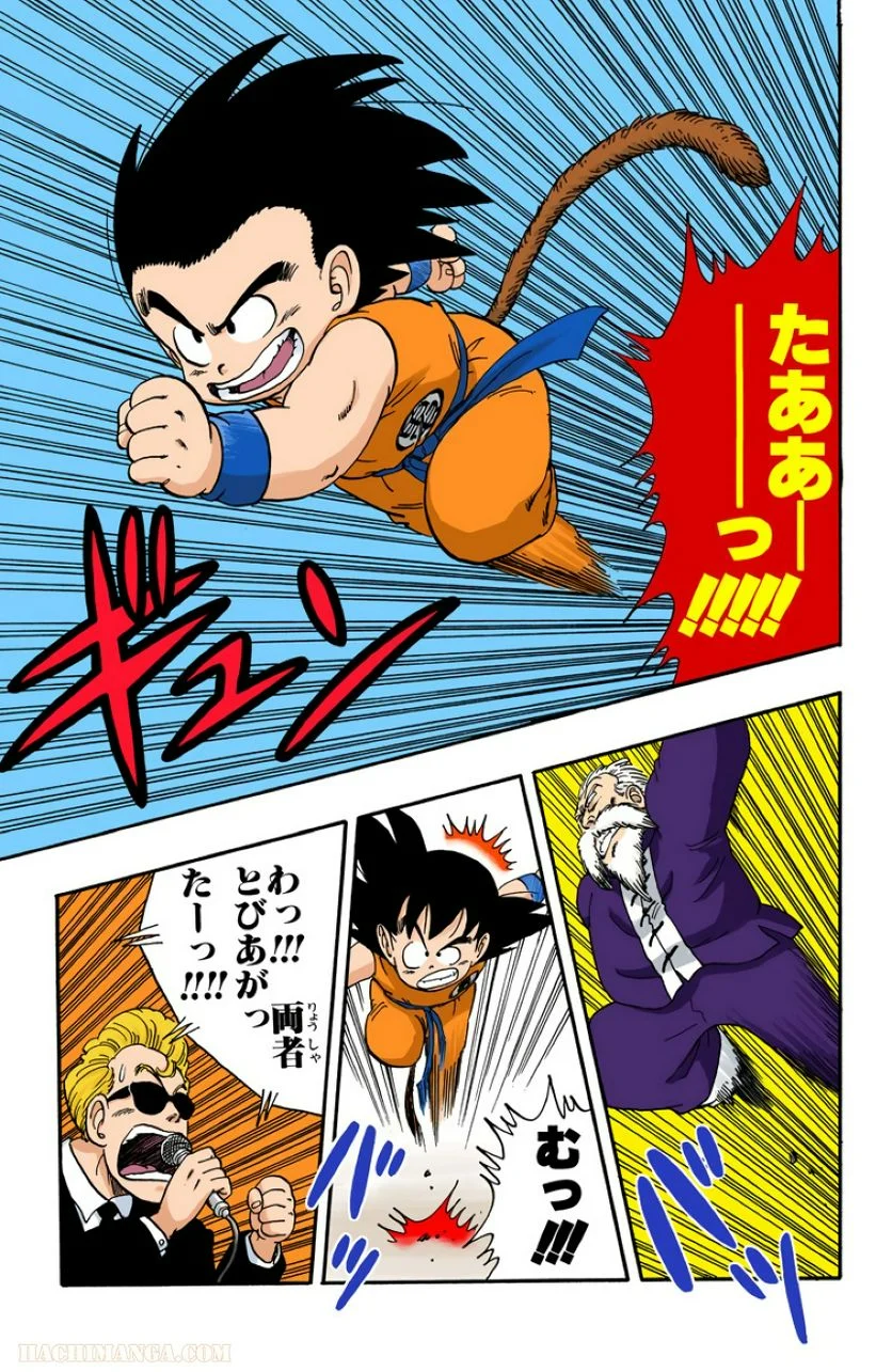 ドラゴンボール - 第4話 - Page 200