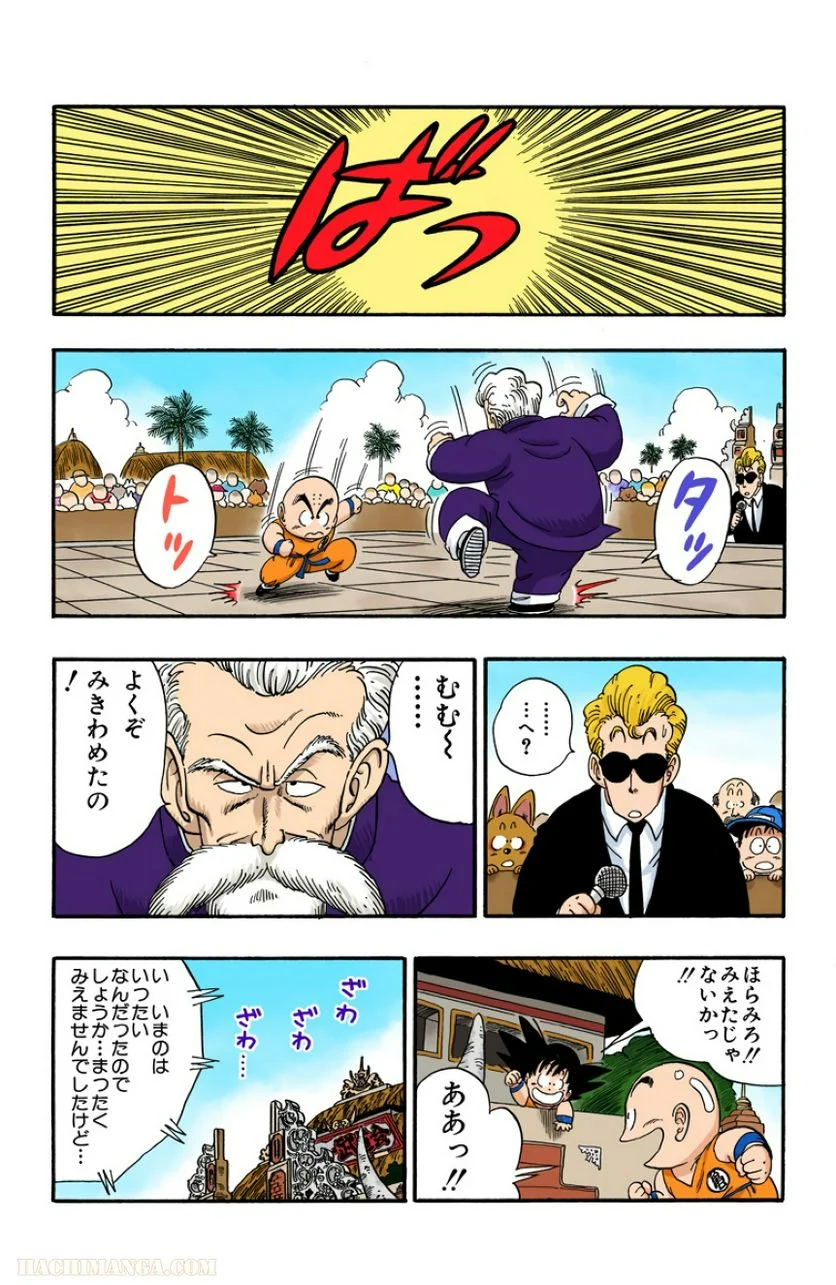 ドラゴンボール - 第4話 - Page 21