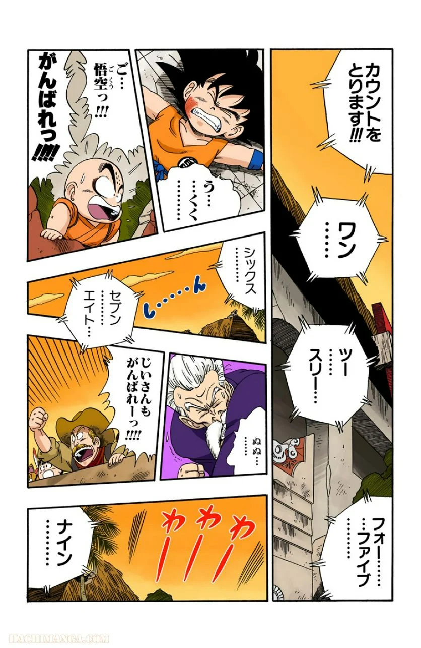 ドラゴンボール - 第4話 - Page 205