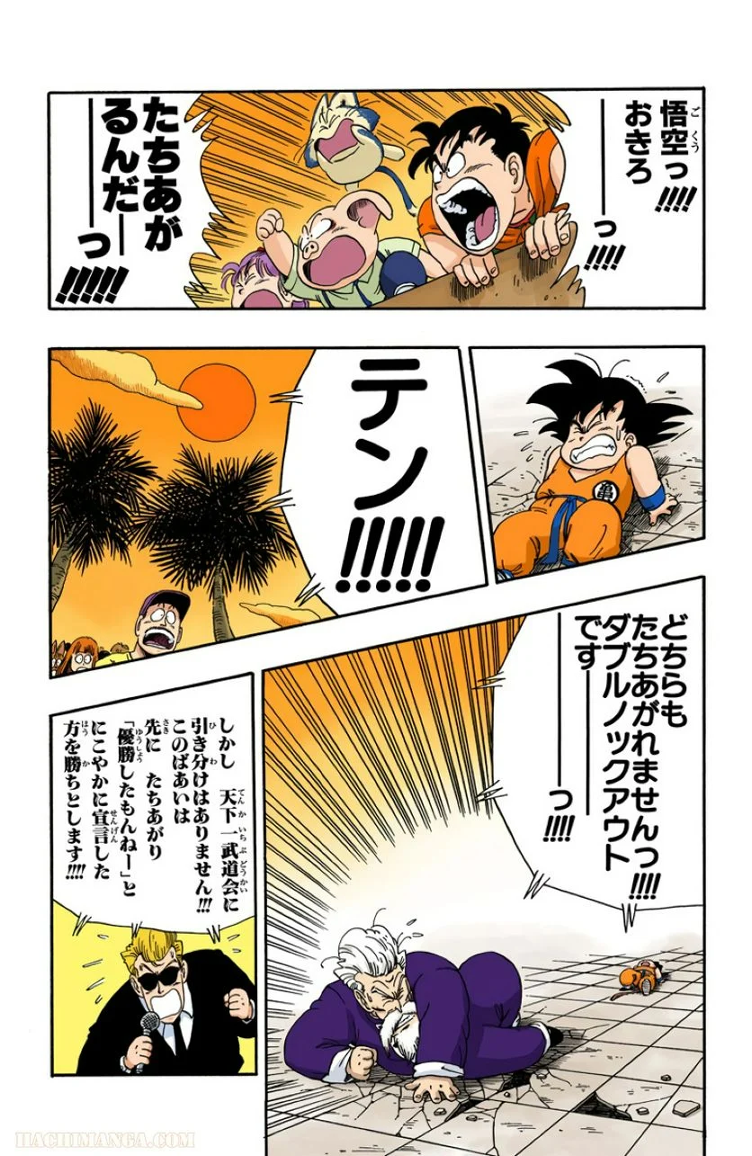 ドラゴンボール - 第4話 - Page 206