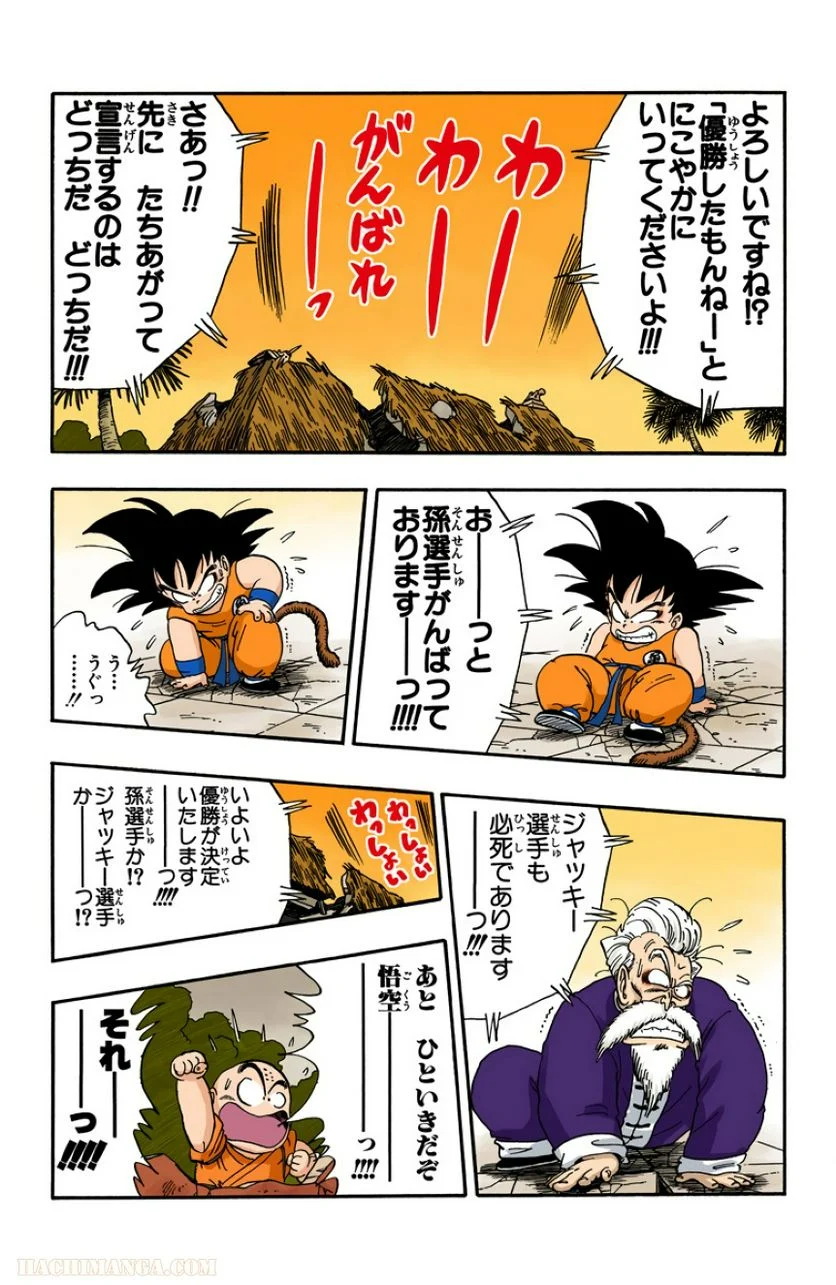 ドラゴンボール - 第4話 - Page 207