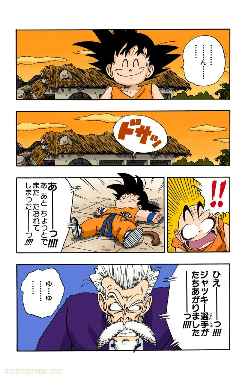 ドラゴンボール - 第4話 - Page 209