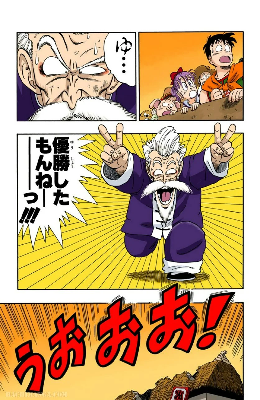 ドラゴンボール - 第4話 - Page 210