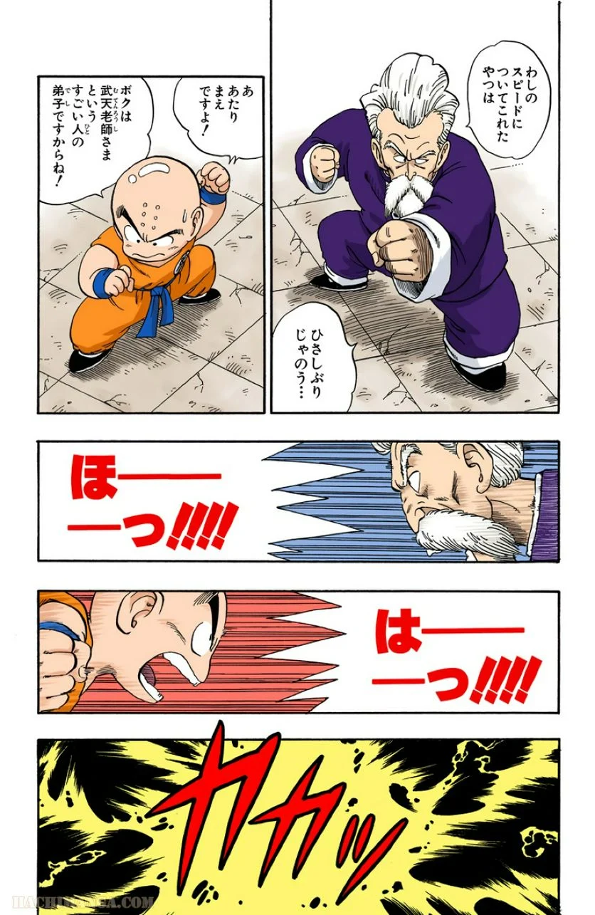 ドラゴンボール - 第4話 - Page 22