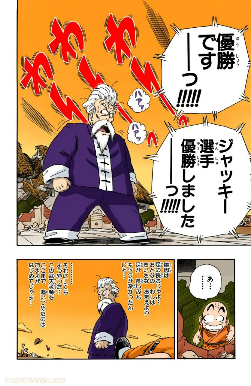 ドラゴンボール - 第4話 - Page 211