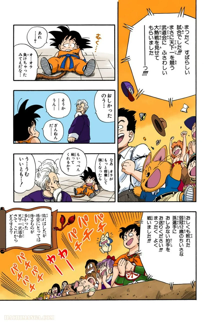 ドラゴンボール - 第4話 - Page 212